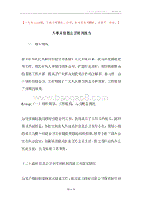 人事局信息公开培训报告.docx