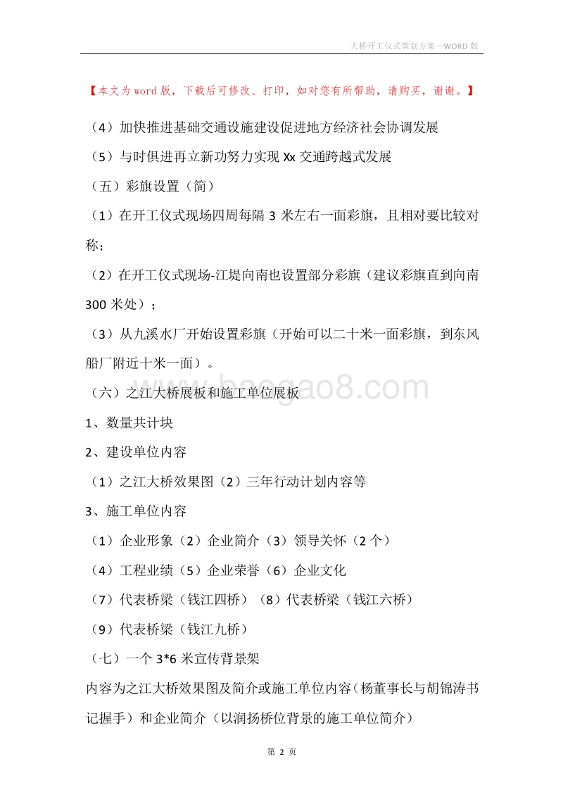 大桥开工仪式策划方案.docx_第2页