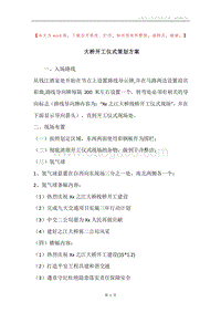 大桥开工仪式策划方案.docx