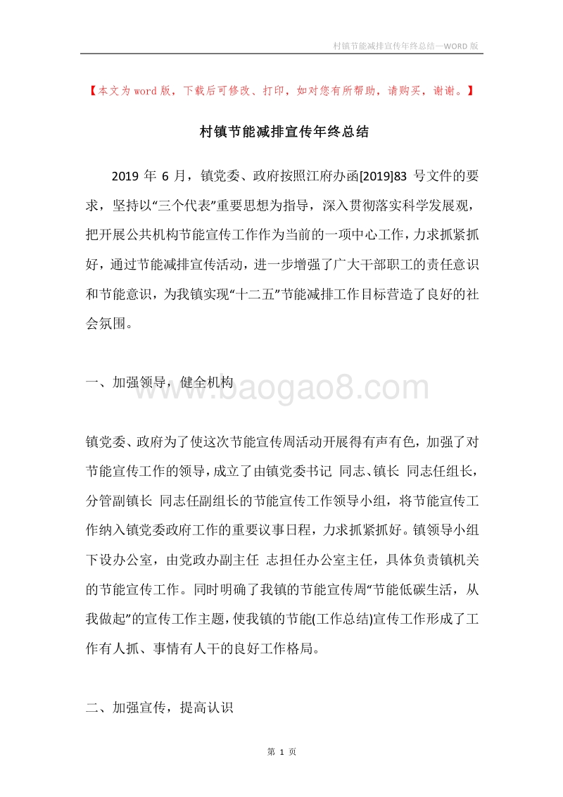 村镇节能减排宣传年终总结.docx_第1页