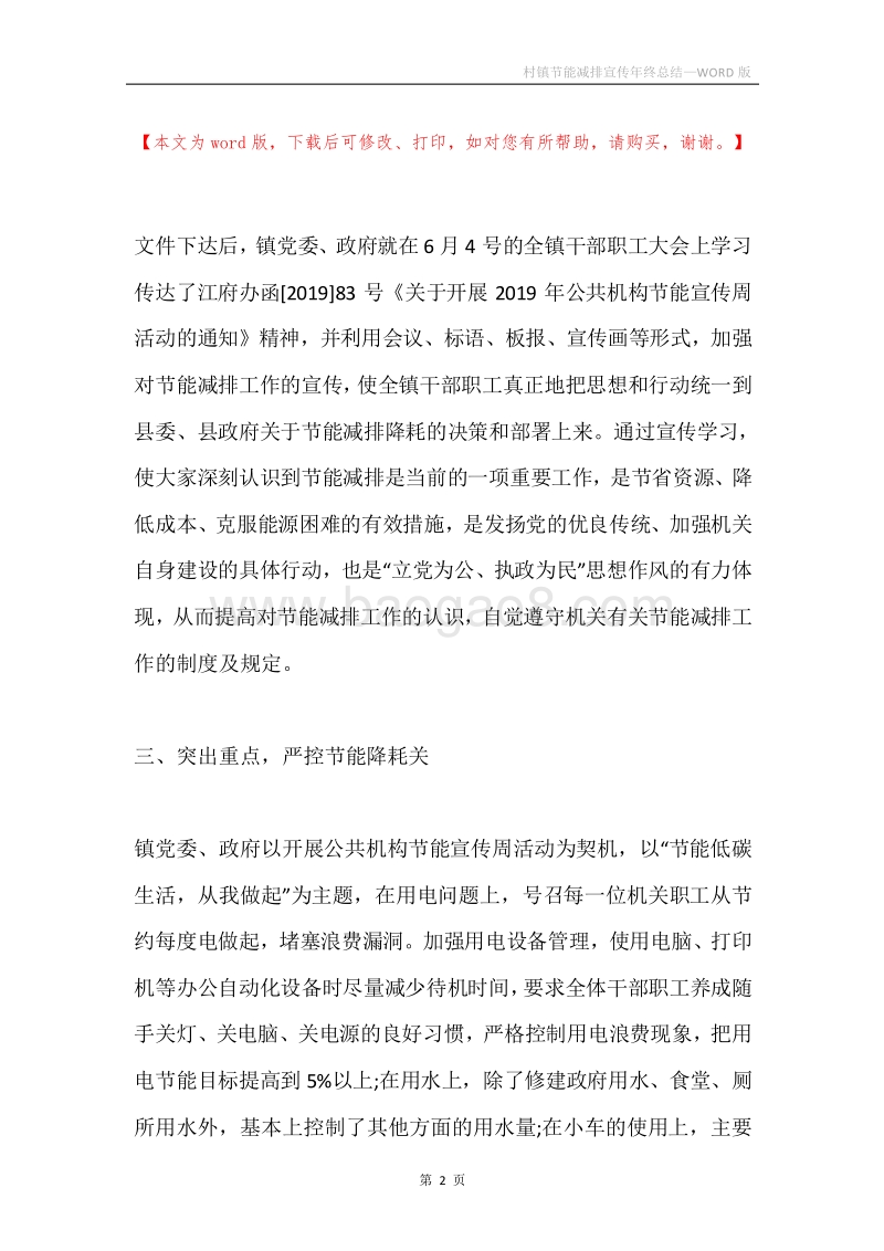 村镇节能减排宣传年终总结.docx_第2页