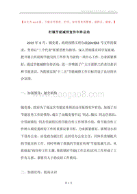 村镇节能减排宣传年终总结.docx