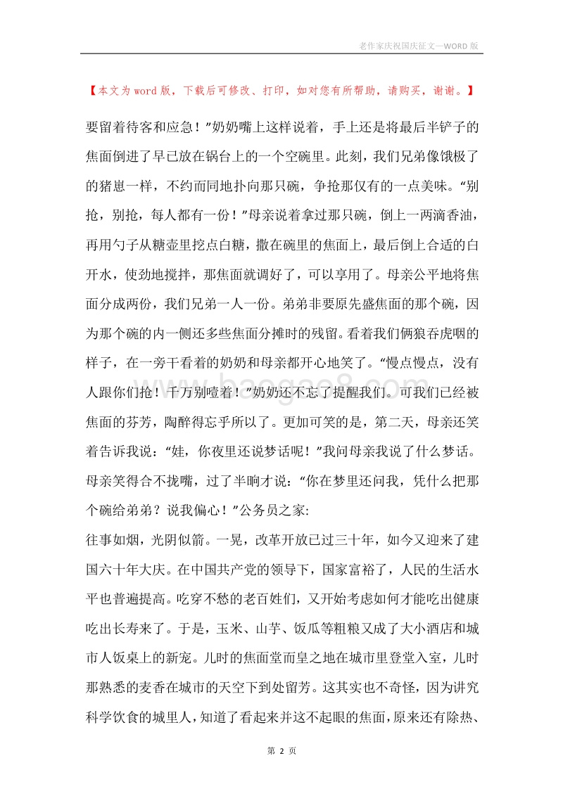 老作家庆祝国庆征文.docx_第2页