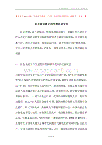 社会救助建立与完善经验交流.docx