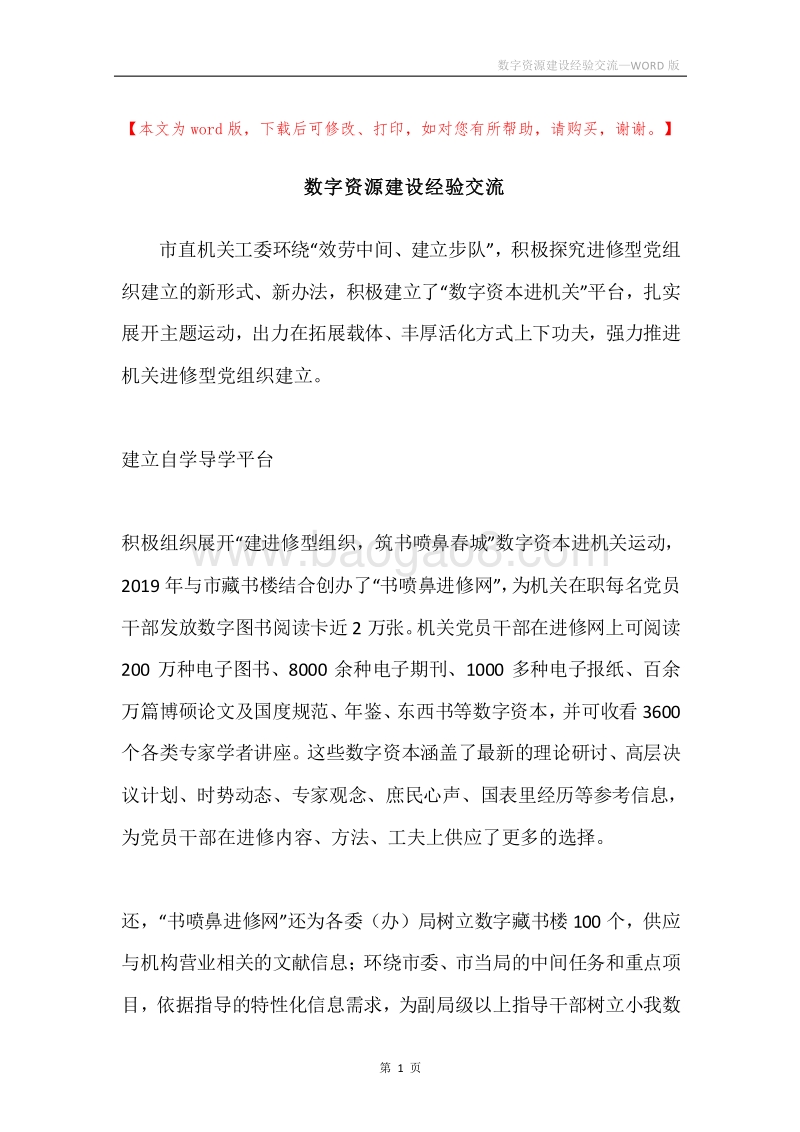 数字资源建设经验交流.docx_第1页