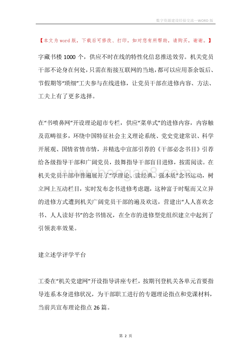 数字资源建设经验交流.docx_第2页