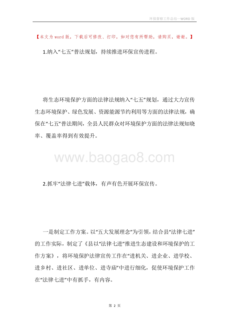 环保督察工作总结.docx_第2页