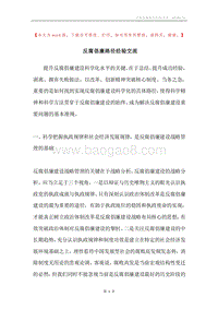 反腐倡廉路径经验交流.docx