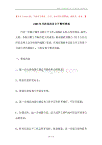 2019年民政局政务公开整顿措施.docx