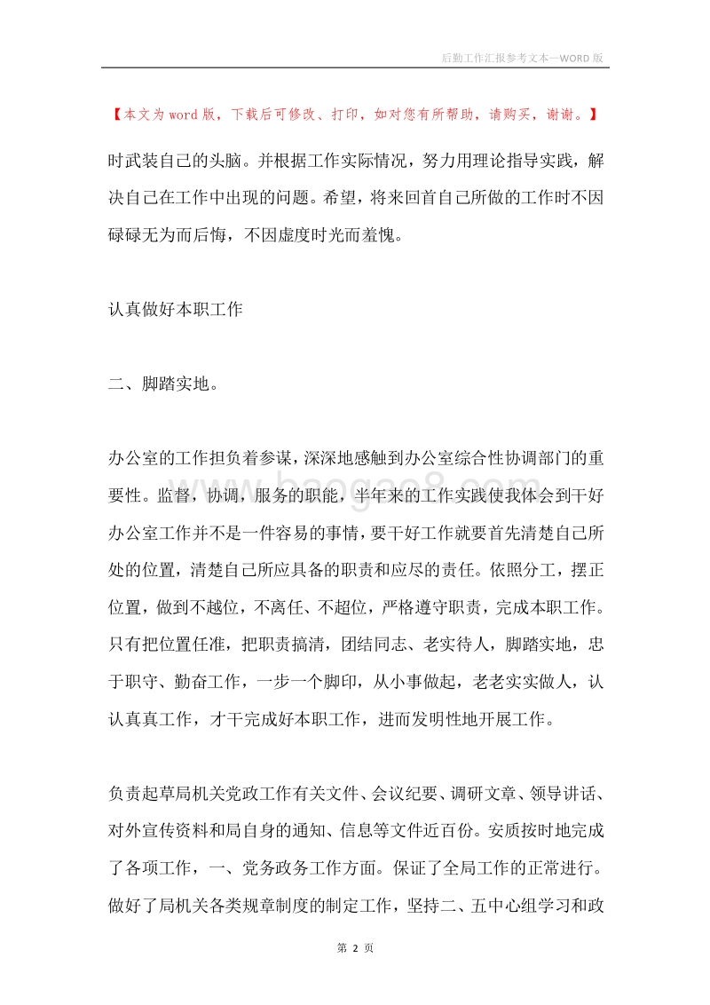 后勤工作汇报参考文本.docx_第2页