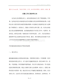 后勤工作汇报参考文本.docx