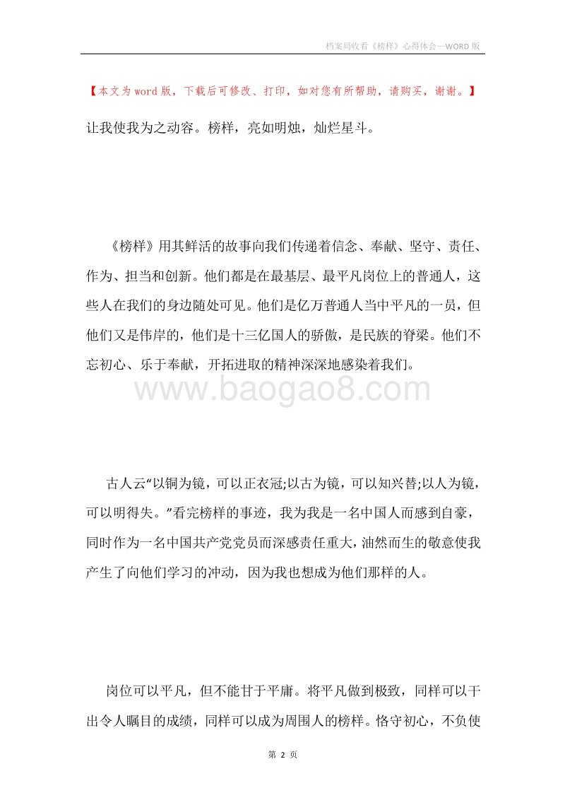 档案局收看《榜样》心得体会.docx_第2页