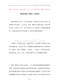 档案局收看《榜样》心得体会.docx