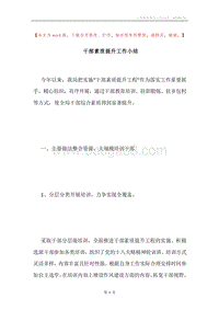 干部素质提升工作小结.docx