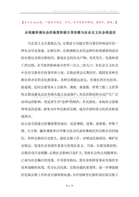 从构建和谐社会的高度积极引导宗教与社会主义社会相适应.docx