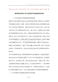 律师事务所深入学习实践科学发展观剖析材料.docx