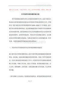 全市惩防体系构建经验交流.docx