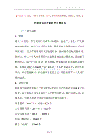 估测英语词汇量研究开题报告.docx
