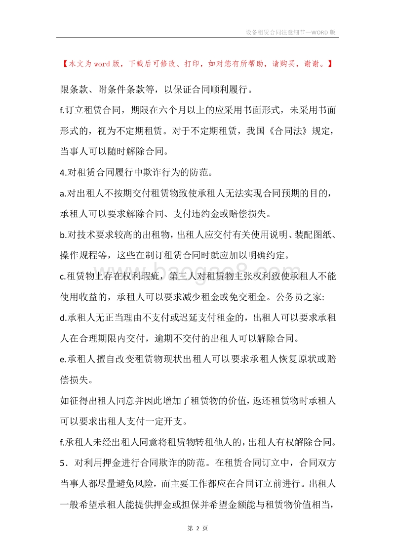 设备租赁合同注意细节.docx_第2页