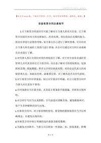 设备租赁合同注意细节.docx