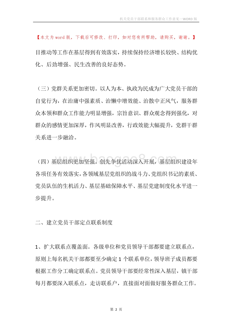机关党员干部联系和服务群众工作意见.docx_第2页