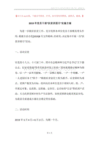 2019年党员干部“扶贫济困月”实施方案.docx
