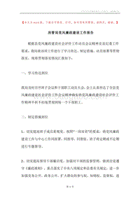 房管局党风廉政建设工作报告.docx