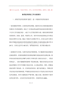 食药监局普法工作自查报告.docx