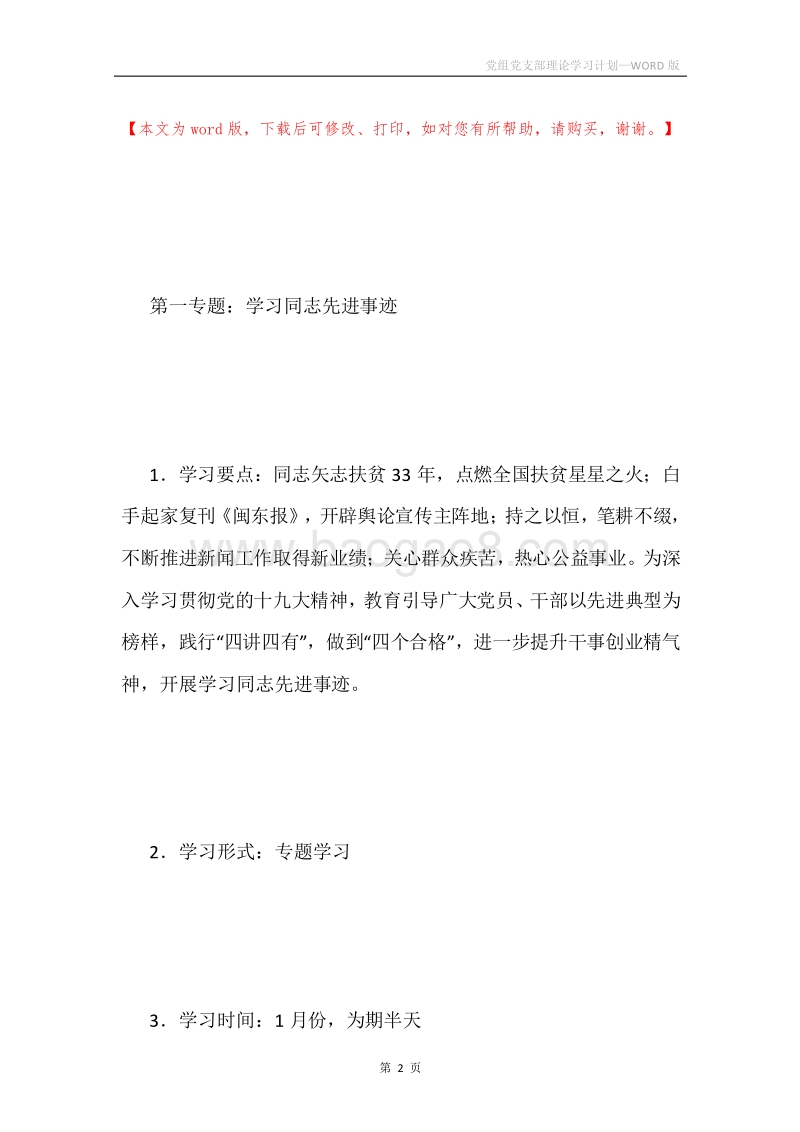 党组党支部理论学习计划.docx_第2页
