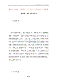 党组党支部理论学习计划.docx