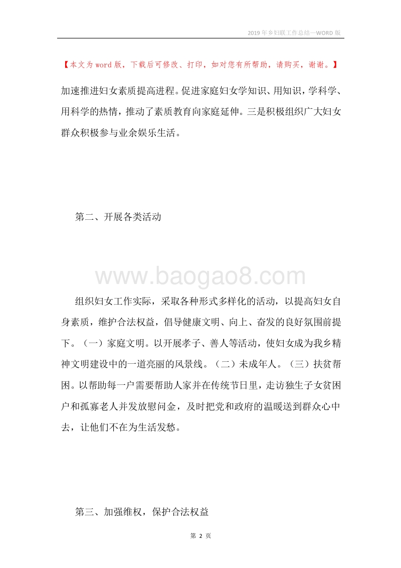 2019年乡妇联工作总结.docx_第2页