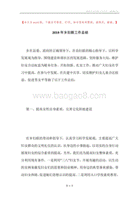 2019年乡妇联工作总结.docx