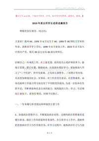 2019年派出所所长述职述廉报告.docx