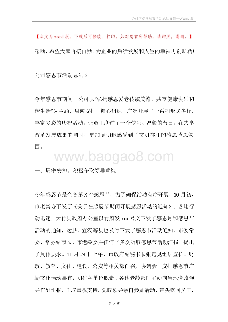 公司庆祝感恩节活动总结5篇.docx_第2页