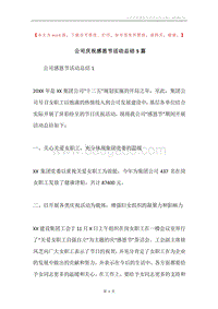 公司庆祝感恩节活动总结5篇.docx