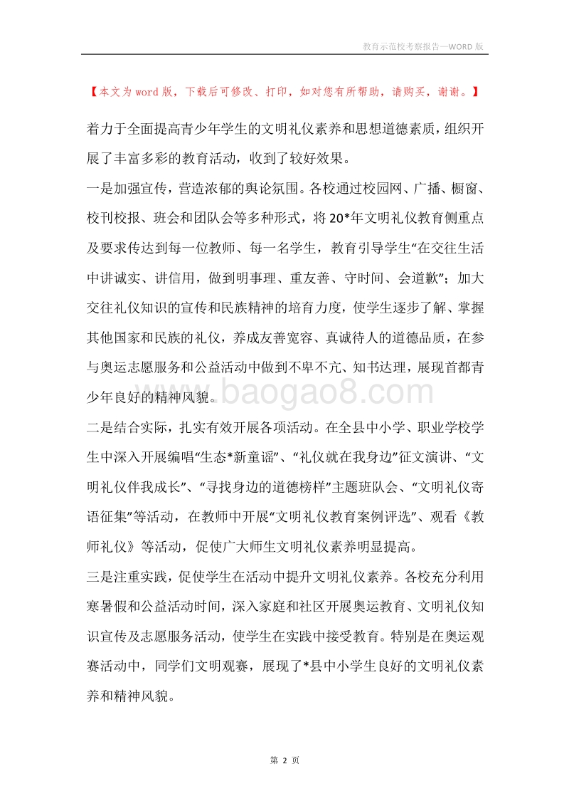 教育示范校考察报告.docx_第2页