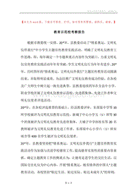 教育示范校考察报告.docx
