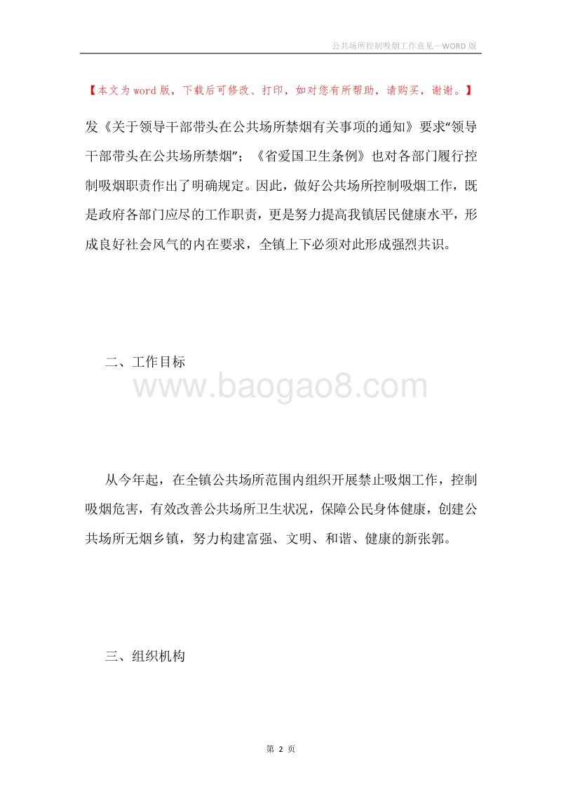 公共场所控制吸烟工作意见.docx_第2页
