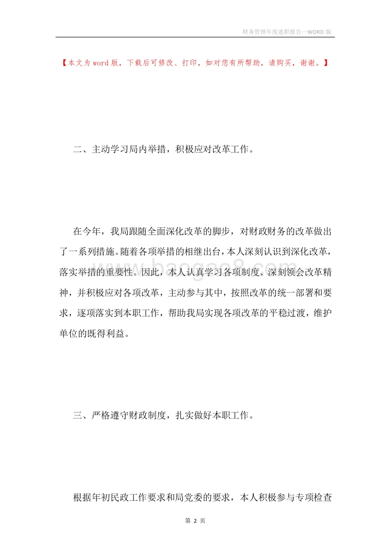 财务管理年度述职报告.docx_第2页