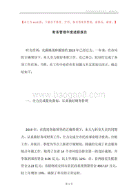 财务管理年度述职报告.docx