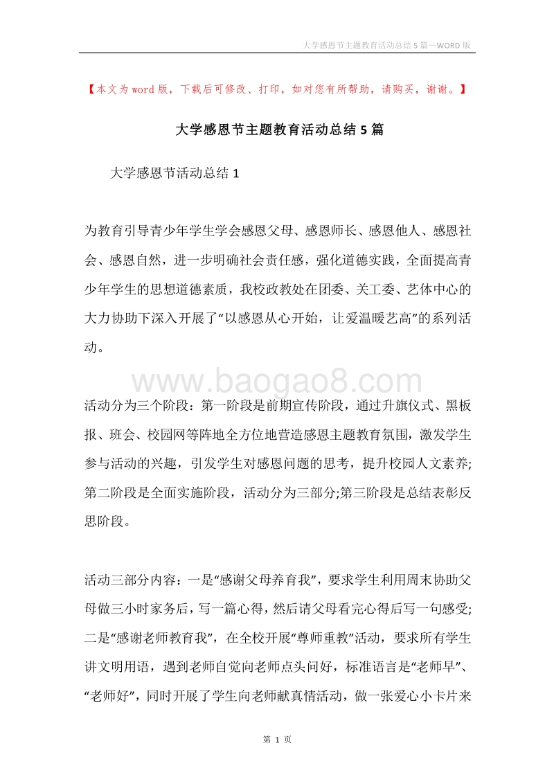 大学感恩节主题教育活动总结5篇.docx_第1页