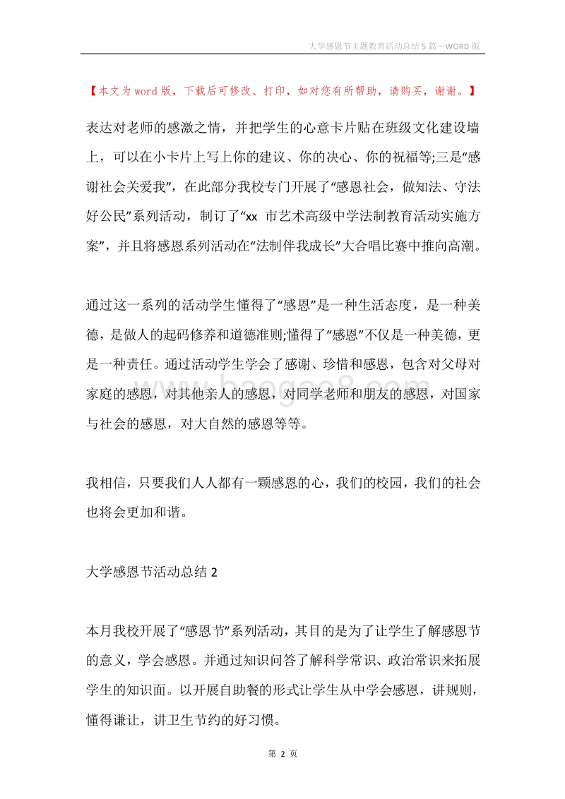大学感恩节主题教育活动总结5篇.docx_第2页