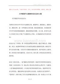 大学感恩节主题教育活动总结5篇.docx