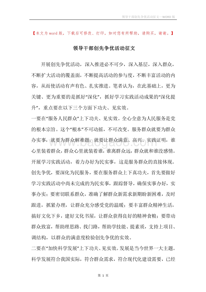 领导干部创先争优活动征文.docx_第1页