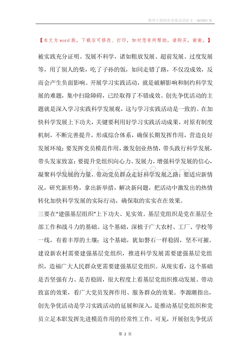 领导干部创先争优活动征文.docx_第2页