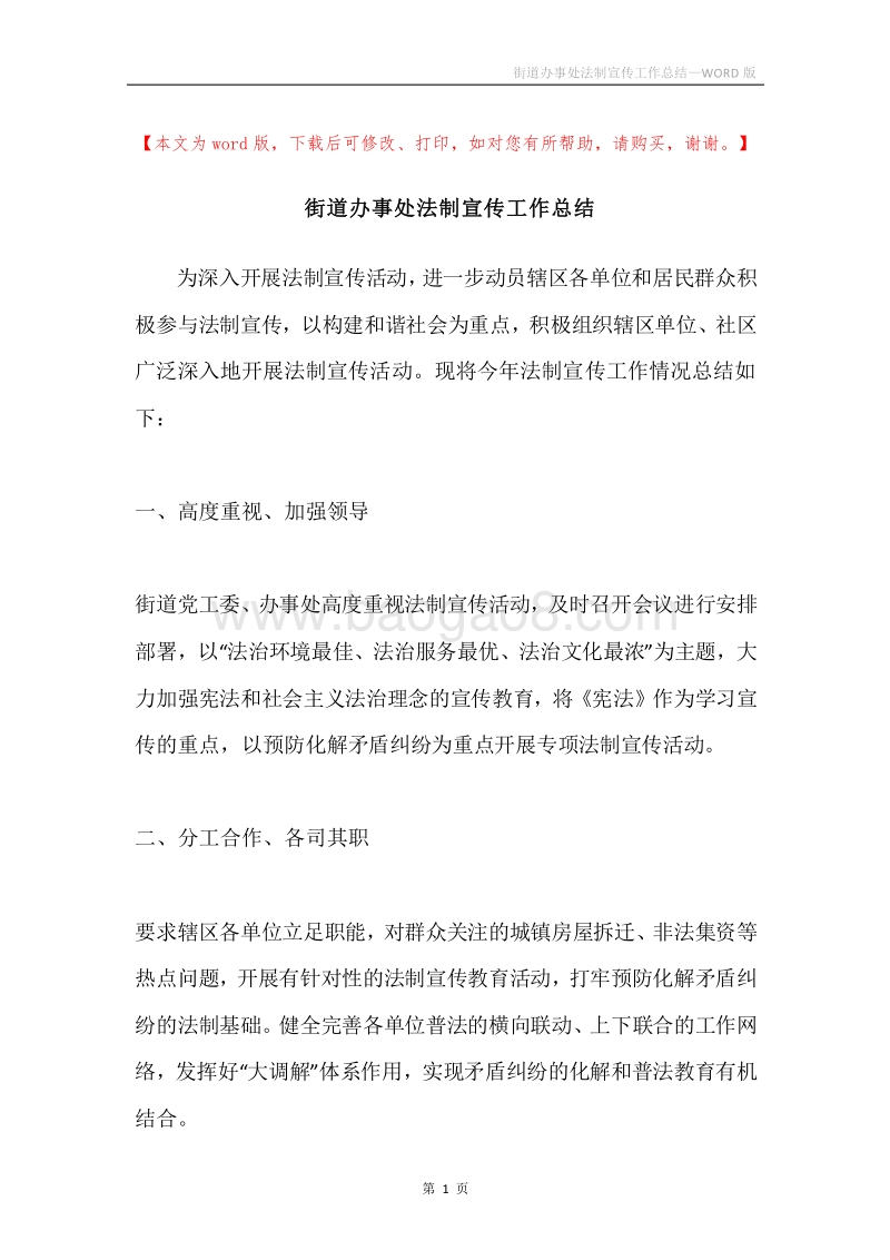 街道办事处法制宣传工作总结.docx_第1页