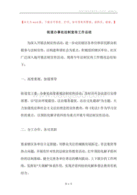 街道办事处法制宣传工作总结.docx