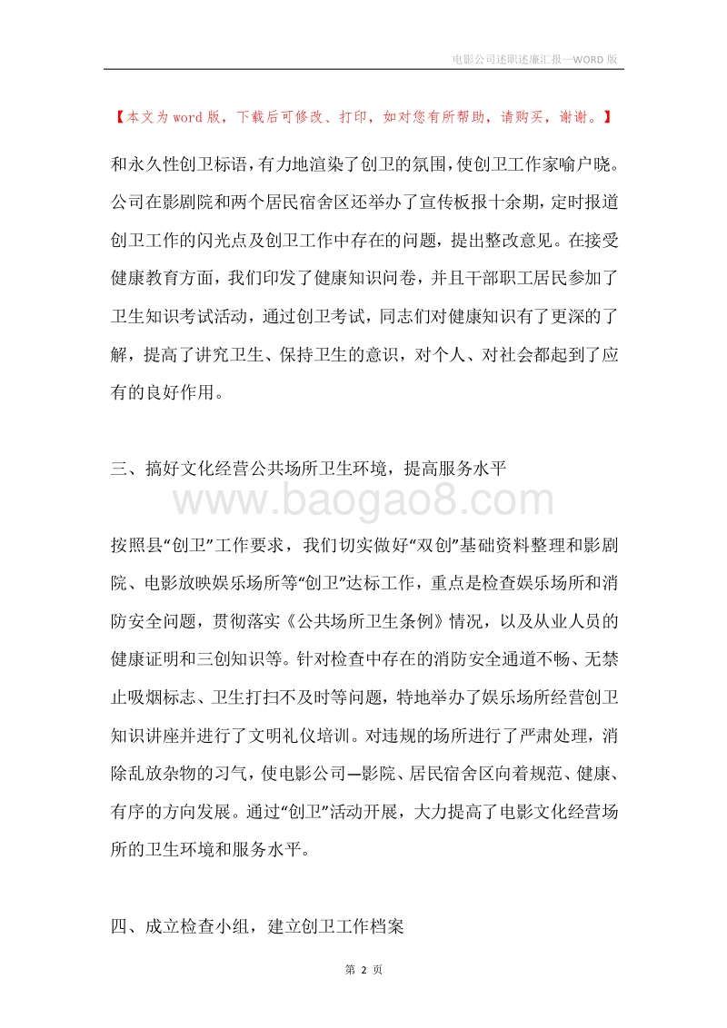 电影公司述职述廉汇报.docx_第2页