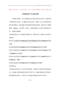 手机娱乐网广告企划方案.docx