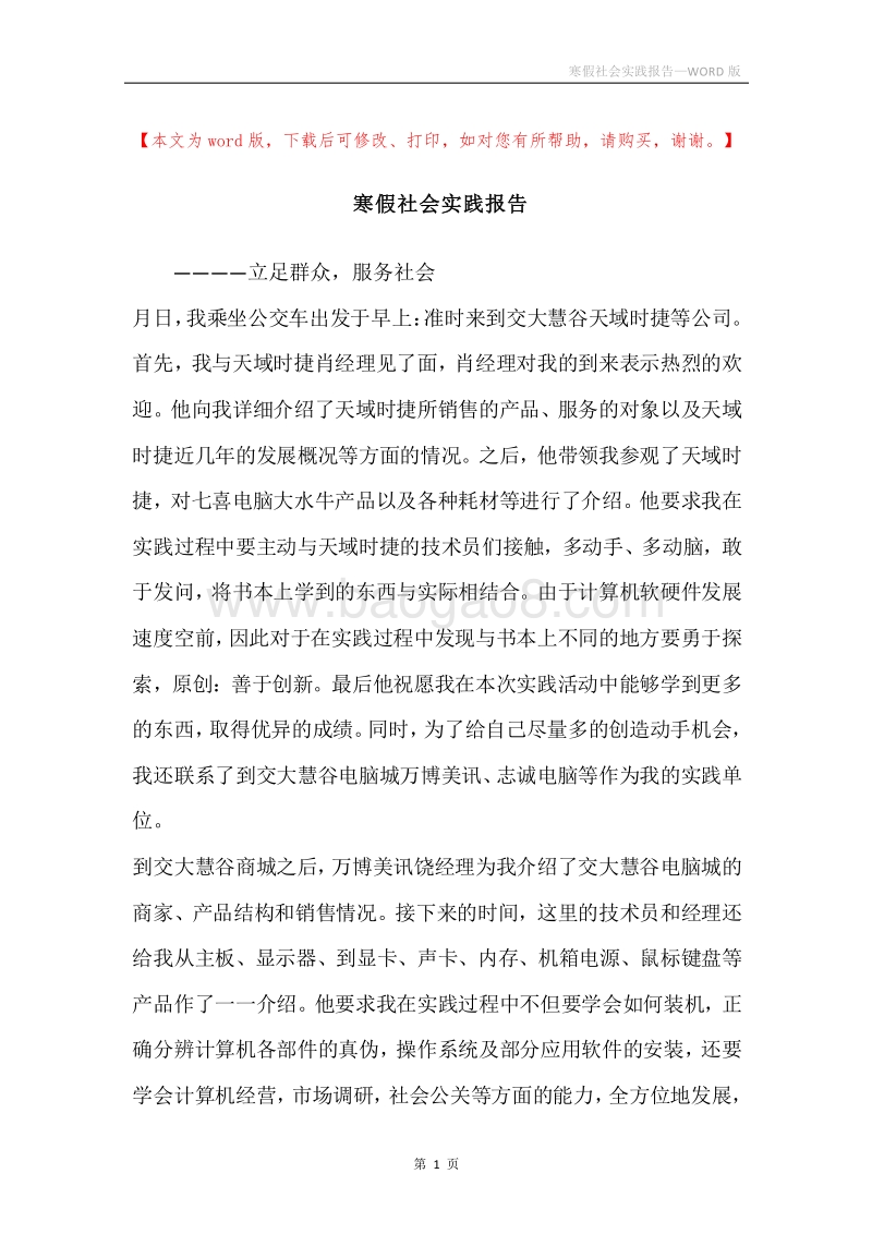 寒假社会实践报告.docx_第1页